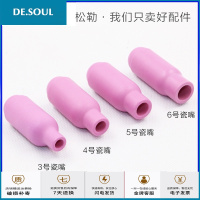 氩弧焊机WP-182617氩弧焊瓷嘴瓷咀喷嘴保护套头配件 5号瓷嘴(10只装)