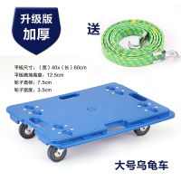 乌龟车平板手推车4轮车拖板拉货车搬运车拖车小推车四轮工具车 微静音手推车小号72*48高扶手