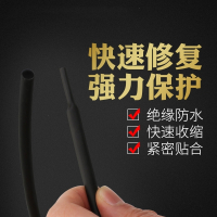 热缩管绝缘套管数据线电线保护套加厚套塑料安卓修复软护套电工用 φ10mm[5米黑]
