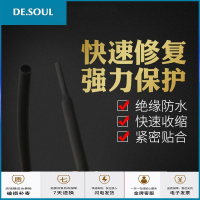 热缩管绝缘套管数据线电线保护套加厚套塑料安卓修复软护套电工用 φ1mm[10米黑]