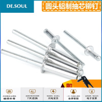 铝制抽芯铆钉圆头开口型铝拉钉装潢钉拉铆钉卯钉M2.4M3.2M4M5