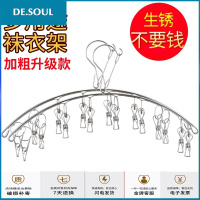 不锈钢袜架实心弧形晾衣架内衣袜子夹袜晾晒架防风晒袜架多夹 4.0mm弧形外防风8夹 2个