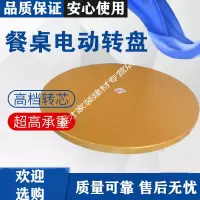 电动转盘圆桌餐桌玻璃电动自动转盘底座旋转盘电动转台可调速遥控