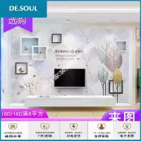 8d北欧大气电视背景墙壁纸5d壁画网红墙布装饰客厅3d高端墙纸