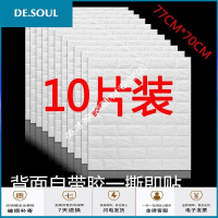 防水墙纸自粘卧室装饰贴纸客厅背景墙面壁纸防潮泡沫砖3d立体墙贴