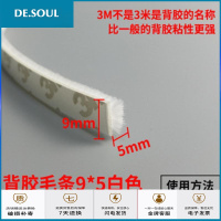 缝贴条自玻璃保暖推拉窗条防风粘型隔音窗户防撞毛条密封木 3M背胶毛条9*5白色10米