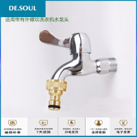 全铜水管接头4分标准接通水接多功能接洗衣机水龙头洗车水接头 4分标准接+4分通水接[适合洗衣机水龙头]