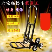 爬楼车载重王搬运车折叠轻便家用搬家上楼手拉车六轮拉货拖车 黑色 无支腿塑料轮