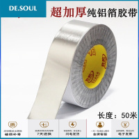 铝箔胶带保温套管管套防晒吕箔纸锡箔纸加厚铝泊胶带 0.08MM厚 宽60MM*50米长