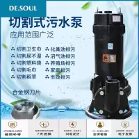 切割式污水泵家用抽化粪池潜水泵无堵塞排污泵泥浆泵沼气泵切割泵 380V4000W3寸切割式55KG
