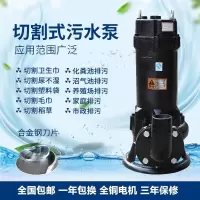 切割式污水泵家用抽化粪池潜水泵无堵塞排污泵泥浆泵沼气泵切割泵 380V5500W4寸切割式68KG