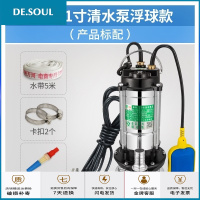 1寸扬程潜水泵家用抽水机泵农业220v小型高灌溉抽水自动农浇水机 550w 1寸清水泵+浮球抖音