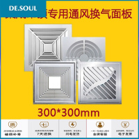 集成吊顶换气扇面板通风口面罩30x30铝扣板60X60工程出气排风出风