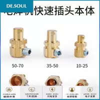 电焊机快速接头快插公母结头对接组装全套焊把线快接纯铜焊机配件 35-50插头(黑色)