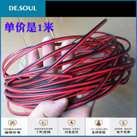 0.75平方双芯电线铜芯软线红黑双排线汽车改装耐高温阻燃纯铜电线