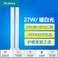 27W单H型四方针灯管 5000K护眼台灯灯管灯泡 节能荧光灯 27W单H四方针 21-30W