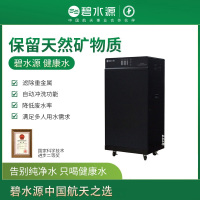 碧水源(Originwater) 商用纳滤净水主机D356 适合大型楼宇、学校、医院等工程 适合80-100人健康饮水
