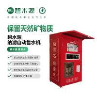 碧水源(Originwater)纳滤净水自动售水机E800H 商用 社区 农村 直饮水惠民水站
