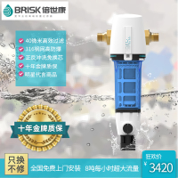 倍世康(Brisk)万向安装型前置过滤器P1 8T/h超大通量 适合别墅 全效排污免拆洗型 全屋中央净水过滤 保护涉水设