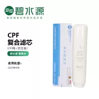 碧水源(Originwater)净水器滤芯 适用于D020净水器型号 CPF滤芯