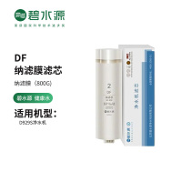 碧水源(Originwater)净水器滤芯 适用于D929S型号净水器 DF复合滤芯(800G)