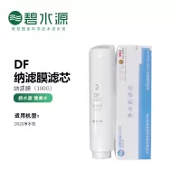 碧水源(Originwater)净水器纳滤芯 适用于D020净水器型号 DF纳滤芯
