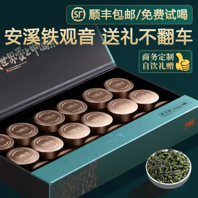 新茶浓香型安溪铁观音茶叶小罐礼盒装过年送礼送长辈送领导