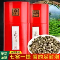 八闽东华龙珠茶叶茉莉香珠茉莉花茶新茶散装特级茉莉龙珠浓香型500g