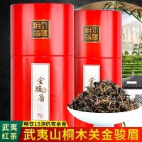 八闽东华金骏眉红茶茶叶特级浓香型正宗金俊眉散装福建武夷红茶2024新茶