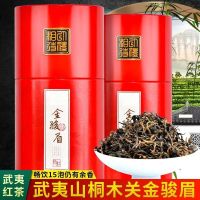 八闽东华金骏眉红茶茶叶特级浓香型正宗金俊眉散装福建武夷红茶2025新茶