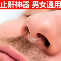[2个装]防打呼噜神器止鼾鼻塞张鼻腔男女防打呼噜神器防呼噜呼噜消除收纳篮止鼾神器