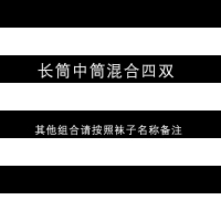 波迷娜(BOMINA)男生长袜子男潮流的高筒袜街头个性嘻哈长筒韩版百搭韩版J 长筒高筒混合组合一 均码