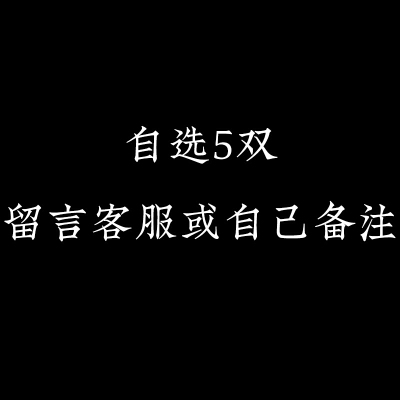 波迷娜(BOMINA)夏季款大码锦纶船袜男浅口鞋袜子街头风潮流防滑 3黑色2白色 均码(38-44码)