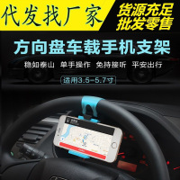 车载手机支架 汽车方向盘手机导航支架 车用方向盘伸缩式手机支架