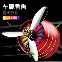 [空军三号]汽车香水 车用出风口香薰香片 创意带灯锌合金车载内饰品