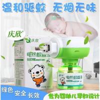 电热蚊香液1液1器无味婴儿孕妇电蚊香器无烟儿童家用驱蚊.