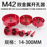 M42双金属开孔器木工塑料PVP扩孔器钻头石膏板灯筒音响开孔器钻头