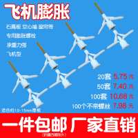 塑料飞机膨胀涨塞胀塞型石膏板空心墙螺丝管螺栓胶塞中空壁虎钉塞