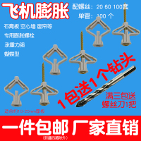 空心砖窗帘飞机膨胀涨塞胀塞石膏板螺丝管螺栓胶塞蝴蝶钉涨栓塞
