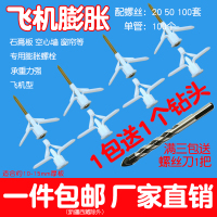 塑料飞机膨胀涨塞胀塞型石膏板空心砖螺丝管螺栓胶塞中空钉涨栓塞