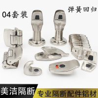 精密 精雅公共卫生间隔断配件/厕所连接件/平套装配件04精密脚