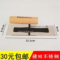 包邮进口横田不锈钢抹灰刀 批刀 收光刀小推刀精品木柄硅藻泥抹子