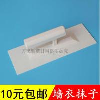包邮硅藻泥墙衣专用塑料泥抹子抹泥板收光刮平刮墙工具塑料抹刀