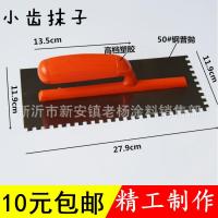 包邮高档马赛克施工专用工具锯齿镘刀瓷砖铺贴工具锯齿抹泥刀