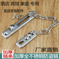 加厚不锈钢防盗链链酒店宾馆专用栓防盗扣防盗锁安全链条粗
