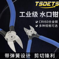tsdets工业级电子钳6寸水口钳a05斜口钳弹簧高达模型钳子塑料剪钳