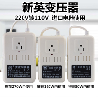 220V转110V电压电源转换器日本美国电器转压插80W-270W变压器