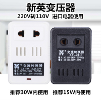 15-30W变压器220V转110V电压电源转换器日本美国电器转压插座