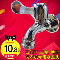 西子三星博世全自动洗衣机专用水龙头6分全铜出水嘴洗碗机家用