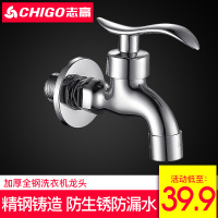 志高(CHIGO)洗衣机水龙头4分/6分单冷龙头精铜 全自动西子